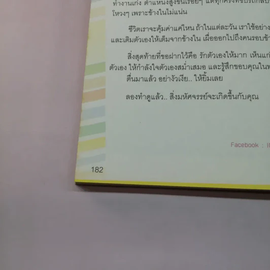 The New You ปรับลุค เปลี่ยนลักษณ์ - อ.เอ๋ อภัยลักษณ์ รูปที่ 20