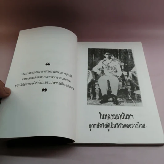ในหลวงอานันท์ฯ ยุวกษัตริย์ผู้เป็นที่รักของชาวไทย - กันยาบดี รูปที่ 8