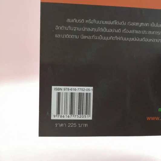เล่นหุ้นสไตล์มนุษย์เงินเดือน - iSalaryman รูปที่ 17