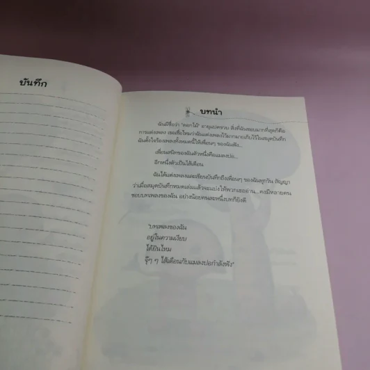 เพื่อนในสวน - วันทนีย์ วิบูลกีรติ รูปที่ 10