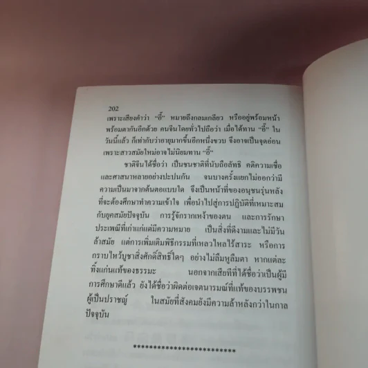 ลูกหลานคนแต้จิ๋ว - เหล่าตั๊ง รูปที่ 13