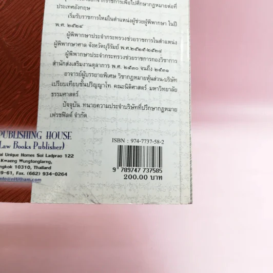 แพ่งและพาณิชย์ว่าด้วยหุ้นส่วนบริษัท - สุรศักดิ์ วาจาสิทธิ์ รูปที่ 14