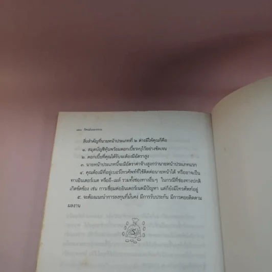 ก็คนมันอยากรวย รุ่นใหม่สร้างตัว - ศศวรรณ มงคลภาพ รูปที่ 11