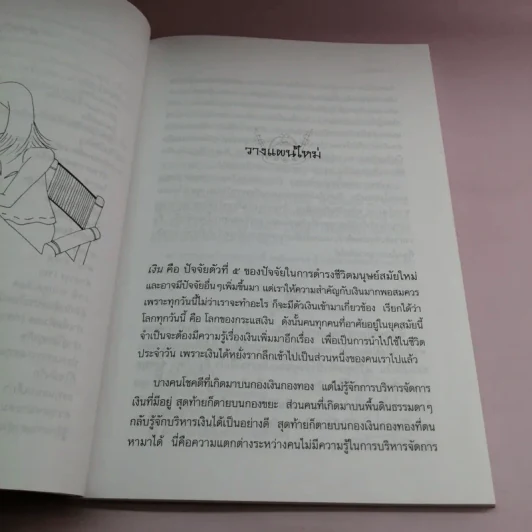 ก็คนมันอยากรวย รุ่นใหม่สร้างตัว - ศศวรรณ มงคลภาพ รูปที่ 10