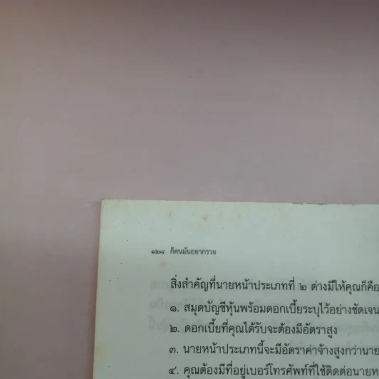 ก็คนมันอยากรวย รุ่นใหม่สร้างตัว - ศศวรรณ มงคลภาพ รูปที่ 12