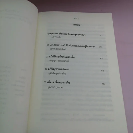 วารสารปรัชญาและศาสนา ปีที่ 1 ฉบับที่ 2 ก.ค.-ธ.ค.2550 รูปที่ 7