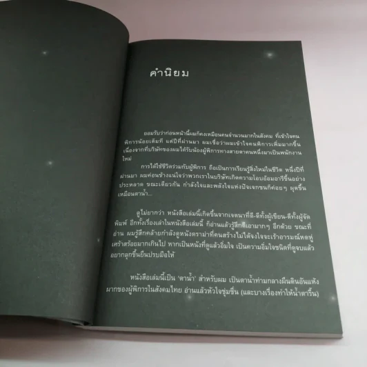 ดาวบางดวง - โอปอล์ ประภาวดี รูปที่ 12