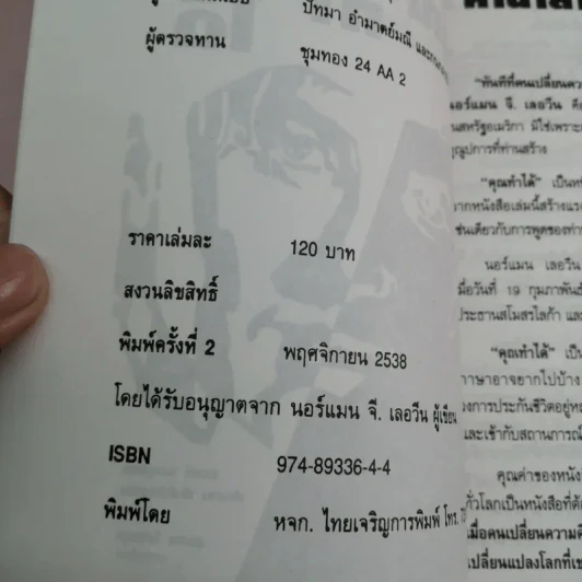 คุณทำได้ - นอร์แมน จี. เลอวีน รูปที่ 18