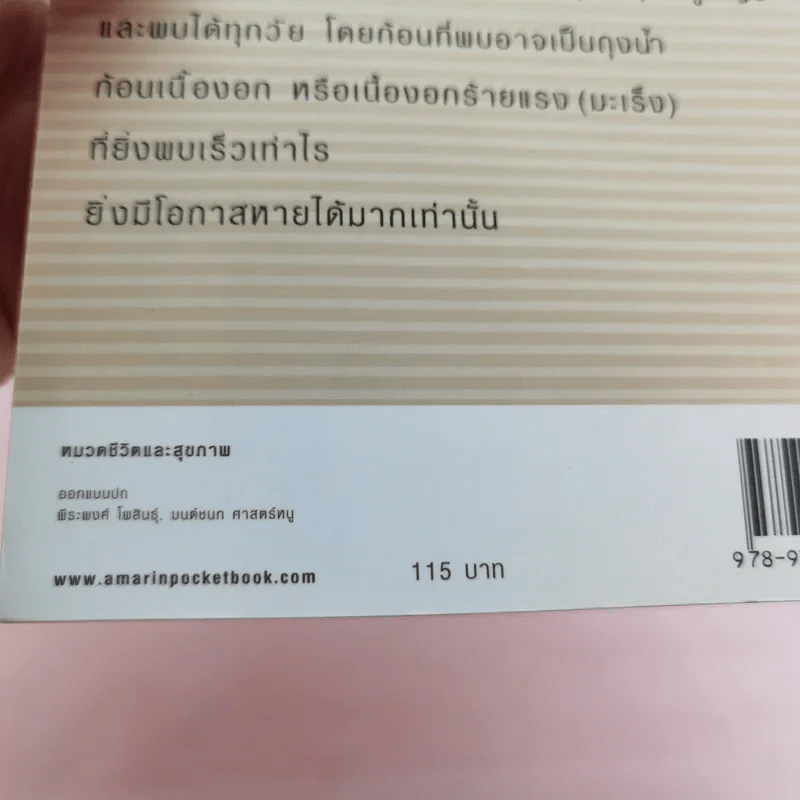 ก้อนในเต้านม รวมวิธีค้นหาและรักษาก้อนในเต้านม ซีสต์ เนื้องอก มะเร็ง รูปที่ 15