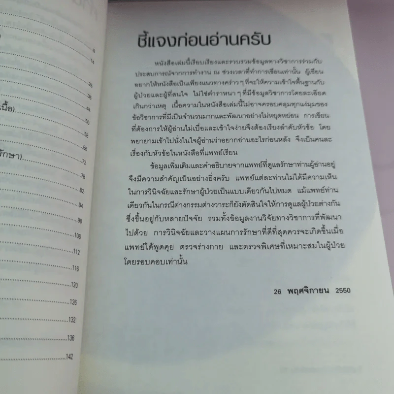 ก้อนในเต้านม รวมวิธีค้นหาและรักษาก้อนในเต้านม ซีสต์ เนื้องอก มะเร็ง รูปที่ 10