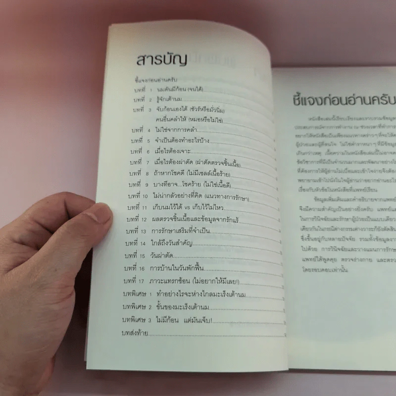 ก้อนในเต้านม รวมวิธีค้นหาและรักษาก้อนในเต้านม ซีสต์ เนื้องอก มะเร็ง รูปที่ 9