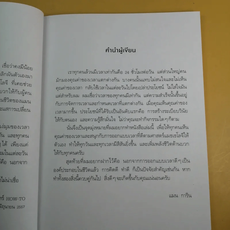 เคล็ดลับหาเลขรวยด้วยตัวเอง - แมน การิน รูปที่ 12