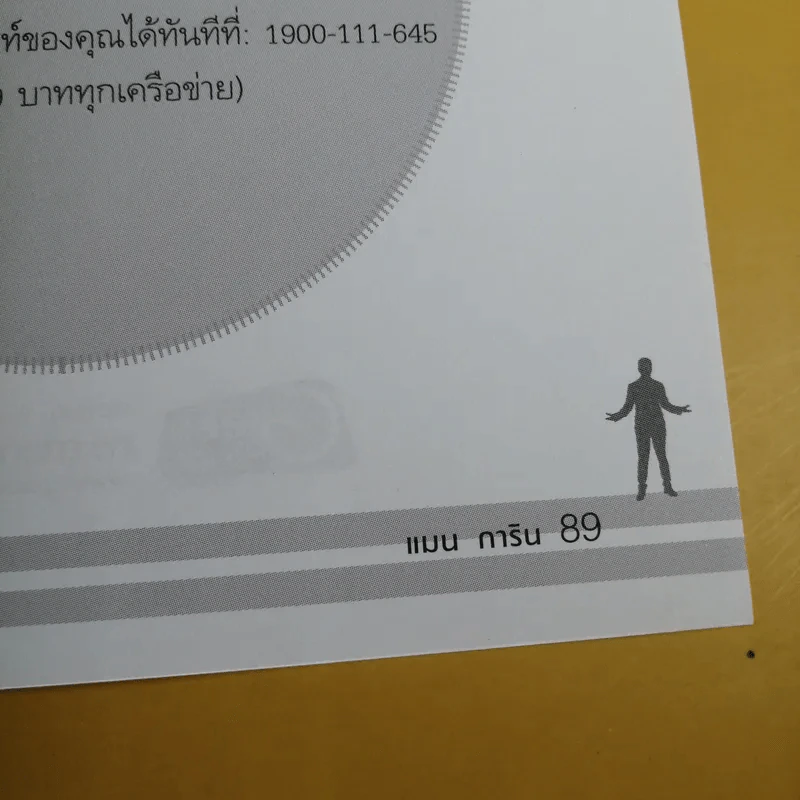เคล็ดลับหาเลขรวยด้วยตัวเอง - แมน การิน รูปที่ 14
