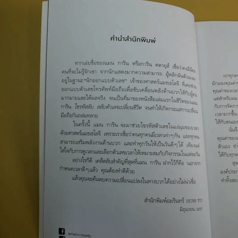 เคล็ดลับหาเลขรวยด้วยตัวเอง - แมน การิน รูปที่ 11