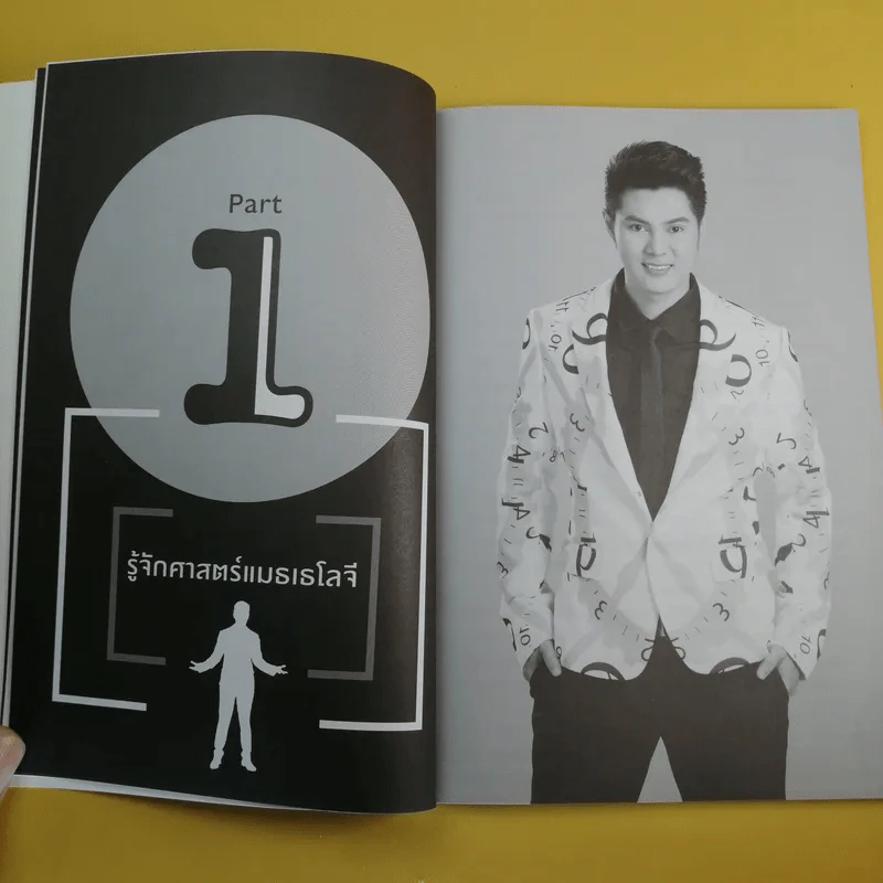 เคล็ดลับหาเลขรวยด้วยตัวเอง - แมน การิน รูปที่ 13