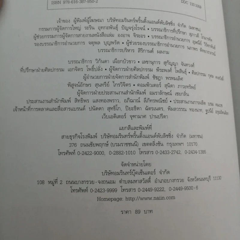 เคล็ดลับหาเลขรวยด้วยตัวเอง - แมน การิน รูปที่ 9