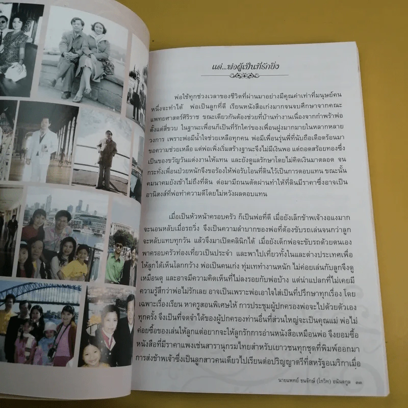 อนุสรณ์งานพระราชทานเพลิงศพ นายแพทย์ ธนรักษ์ (โกวิท) อนันตกูล รูปที่ 10