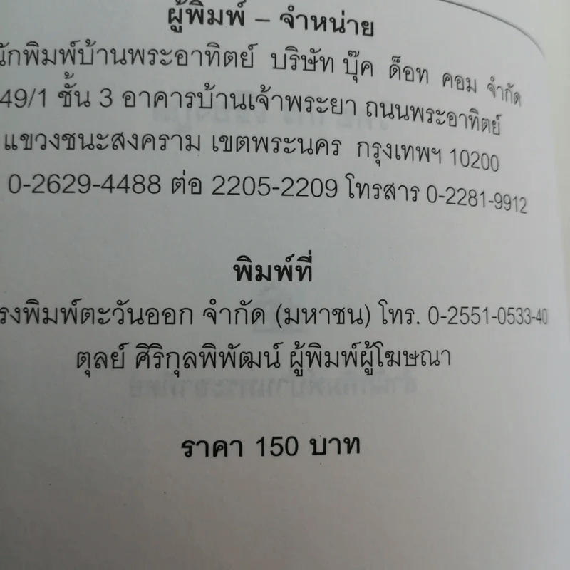 ปฏิรูปประเทศไทย เศรษฐกิจ การเมือง - วิทยากร เชียงกูล รูปที่ 10
