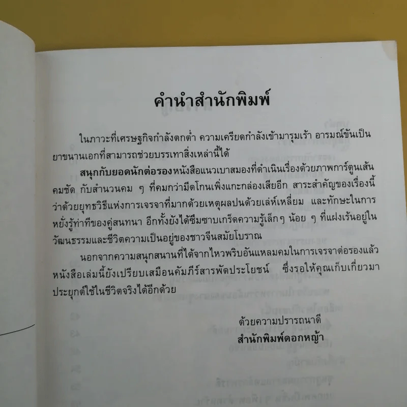 สนุกกับยอดนักต่อรอง - Adam Sian รูปที่ 10
