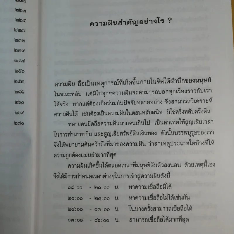ฝันให้โชค ตัวเลขจากฝัน พลิกผันชีวิต - ศรัทธา ญาณฐิติปรีชา รูปที่ 13