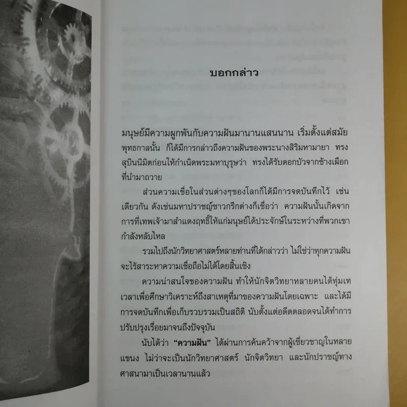 ฝันให้โชค ตัวเลขจากฝัน พลิกผันชีวิต - ศรัทธา ญาณฐิติปรีชา รูปที่ 11