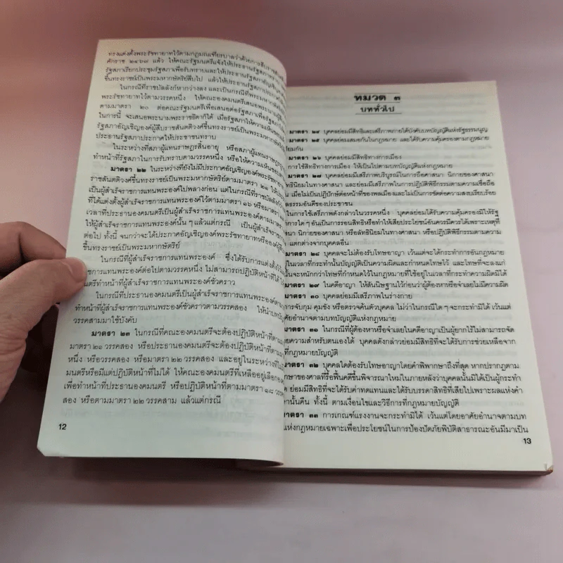 นสพ.รายสัปดาห์ สถานการณ์ หนังสือพิมพ์ข่าวสารการเมืองฉบับแรก ปี 2535 รูปที่ 12