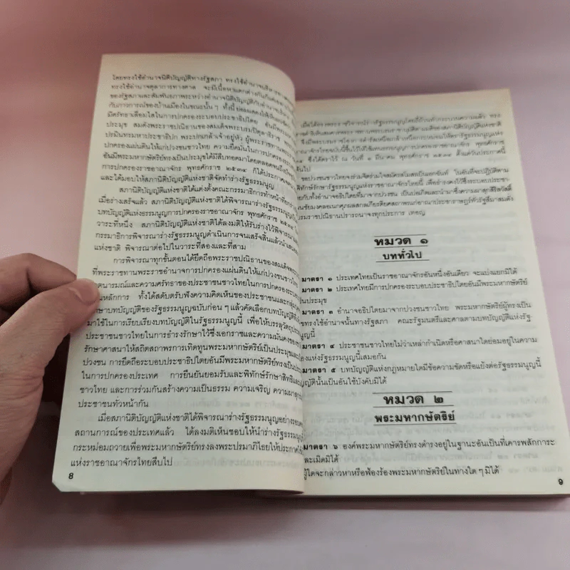 นสพ.รายสัปดาห์ สถานการณ์ หนังสือพิมพ์ข่าวสารการเมืองฉบับแรก ปี 2535 รูปที่ 10