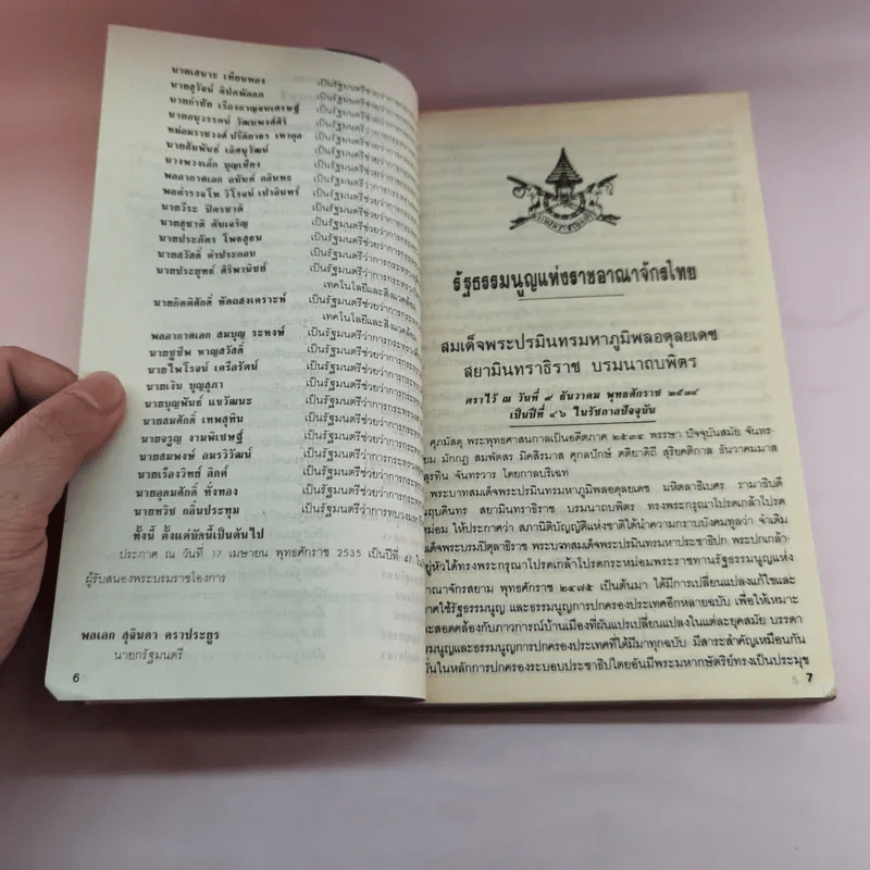 นสพ.รายสัปดาห์ สถานการณ์ หนังสือพิมพ์ข่าวสารการเมืองฉบับแรก ปี 2535 รูปที่ 9