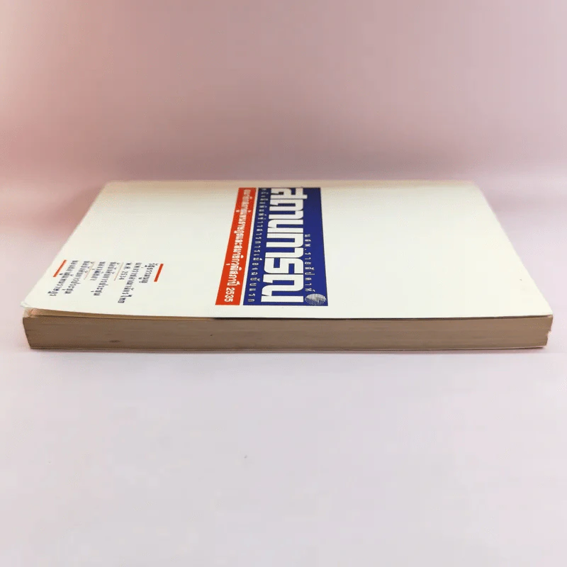 นสพ.รายสัปดาห์ สถานการณ์ หนังสือพิมพ์ข่าวสารการเมืองฉบับแรก ปี 2535 รูปที่ 3