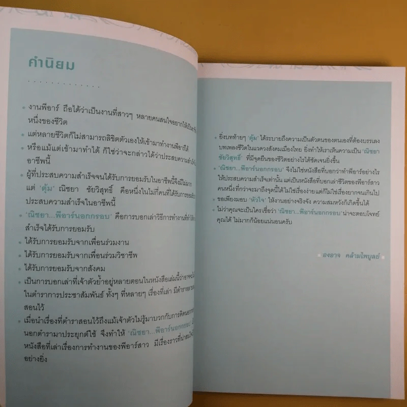 ณิชยา พีอาร์นอกกรอบ - ณัชยา ชัยวิสุทธิ์ รูปที่ 12