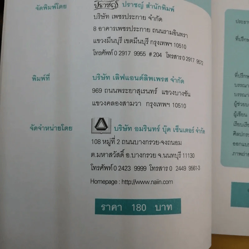 ณิชยา พีอาร์นอกกรอบ - ณัชยา ชัยวิสุทธิ์ รูปที่ 10