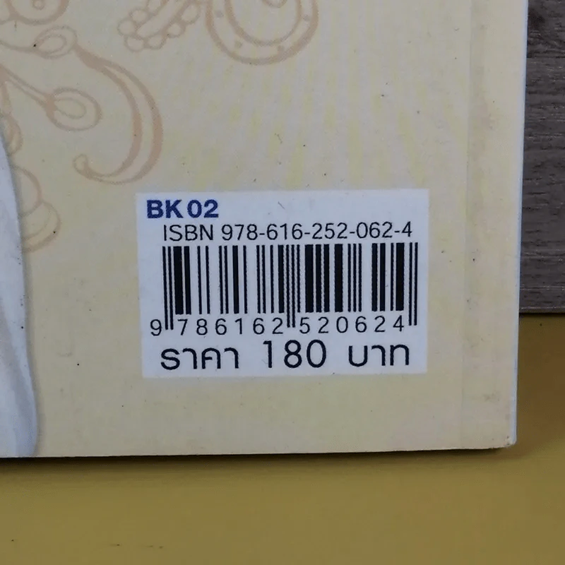 ณิชยา พีอาร์นอกกรอบ - ณัชยา ชัยวิสุทธิ์ รูปที่ 3