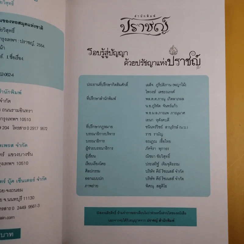 ณิชยา พีอาร์นอกกรอบ - ณัชยา ชัยวิสุทธิ์ รูปที่ 11