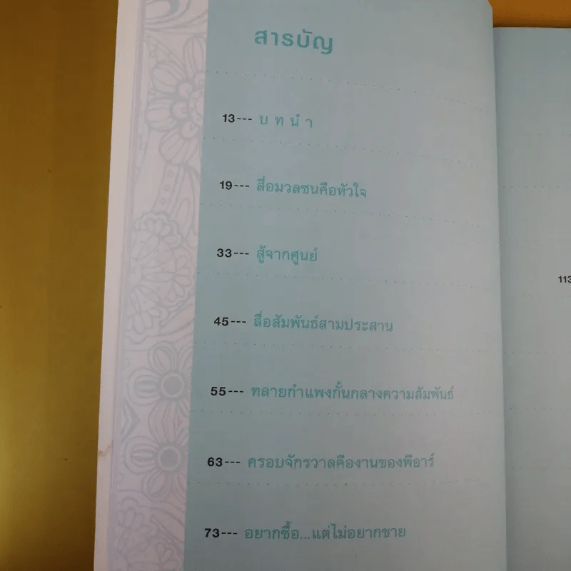 ณิชยา พีอาร์นอกกรอบ - ณัชยา ชัยวิสุทธิ์ รูปที่ 15