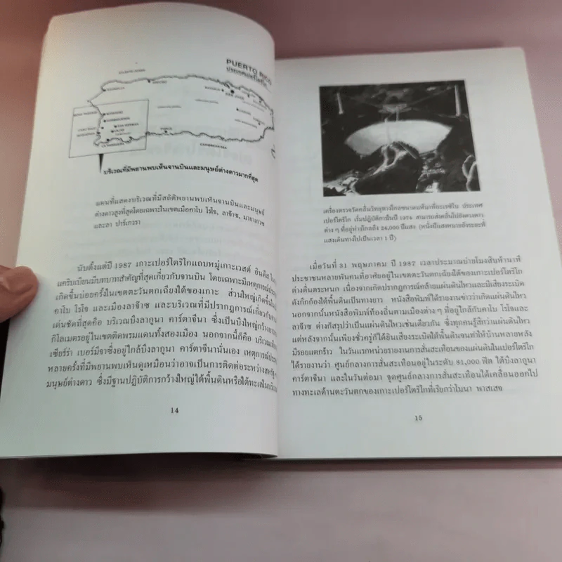 จานบินและมนุษย์ต่างดาว UFOs - บรรยง บุญฤทธิ์ รูปที่ 13