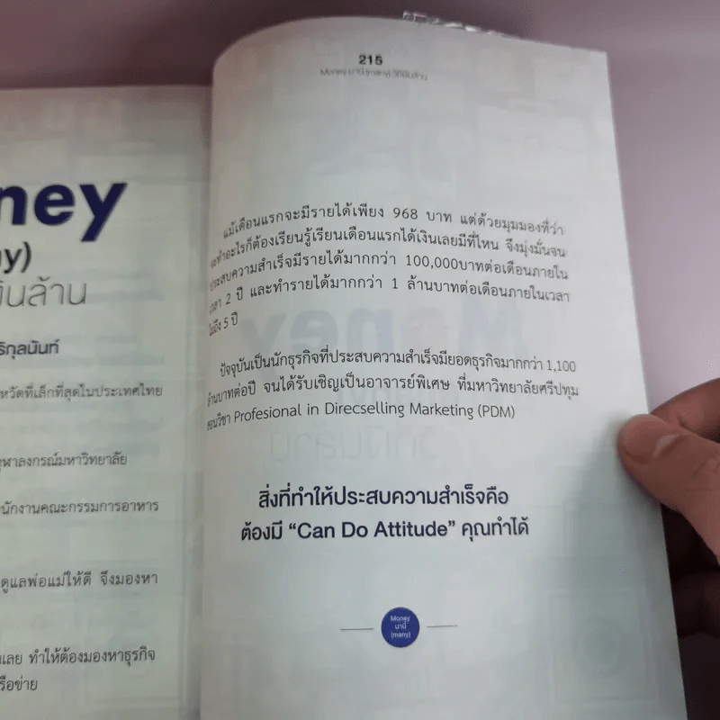 Money มานี่ (Many) วิถีเงินล้าน - ธนะสิทธิ์ พรสิริกุลนันท์ รูปที่ 13