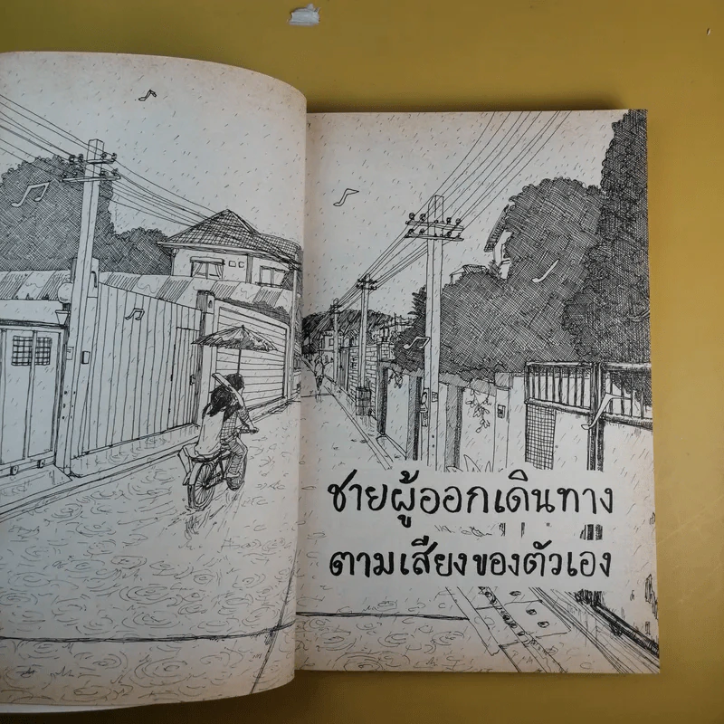 ชายผู้ออกเดินทางไปญี่ปุ่นด้วยการ์ตูนของตัวเอง - สะอาด รูปที่ 16