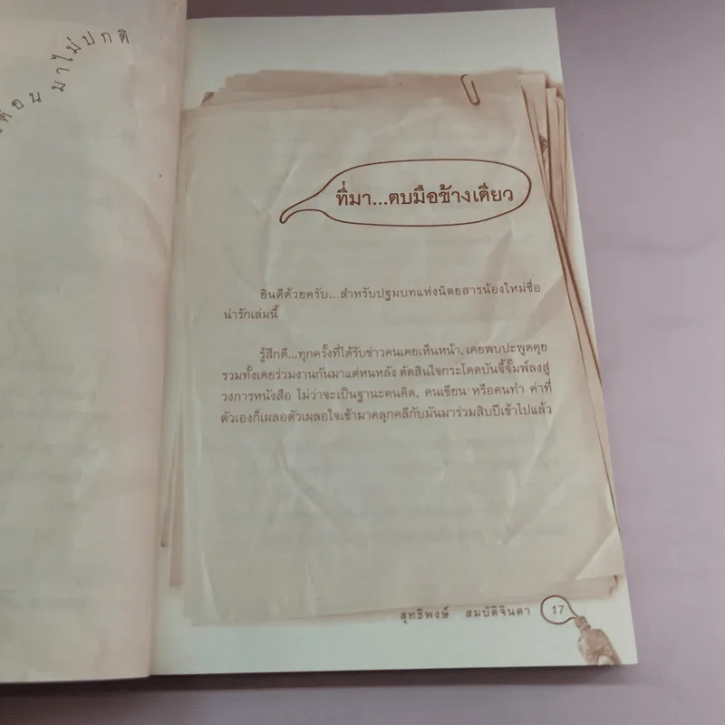 ประจำเดือนมาไม่ปกติ - สุทธิพงษ์ สมบัติจินดา รูปที่ 14