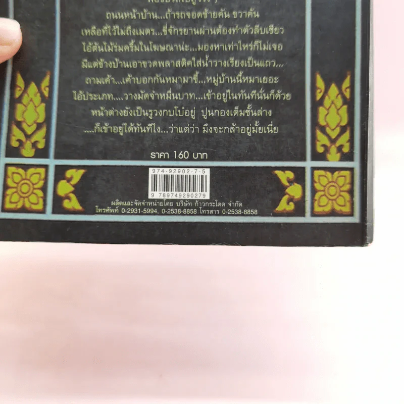 ประจำเดือนมาไม่ปกติ - สุทธิพงษ์ สมบัติจินดา รูปที่ 18