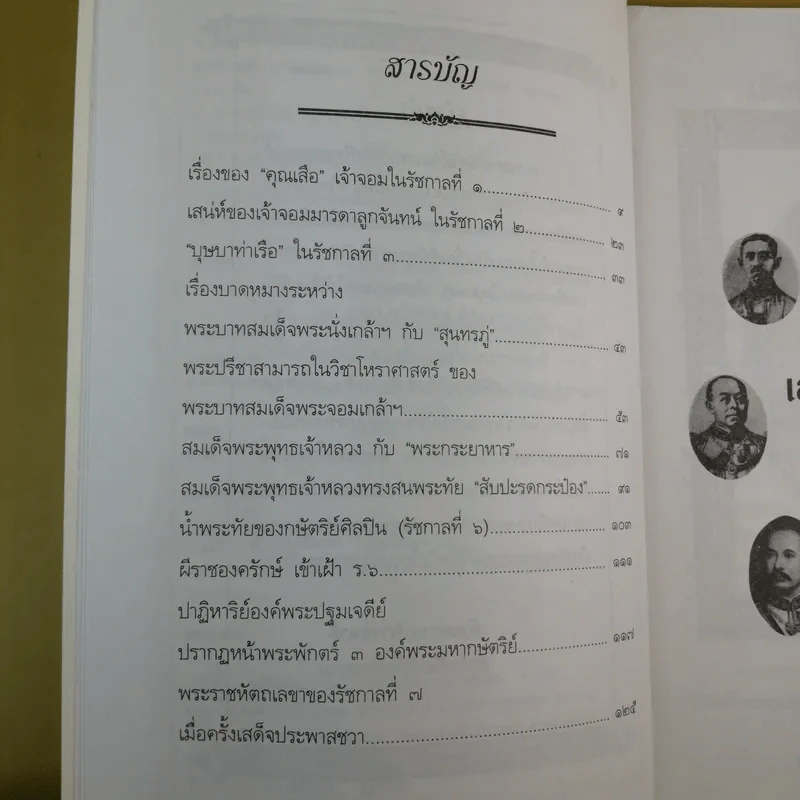เล่าเรื่องเกร็ด 7 แผ่นดิน - กันยาบดี รูปที่ 11