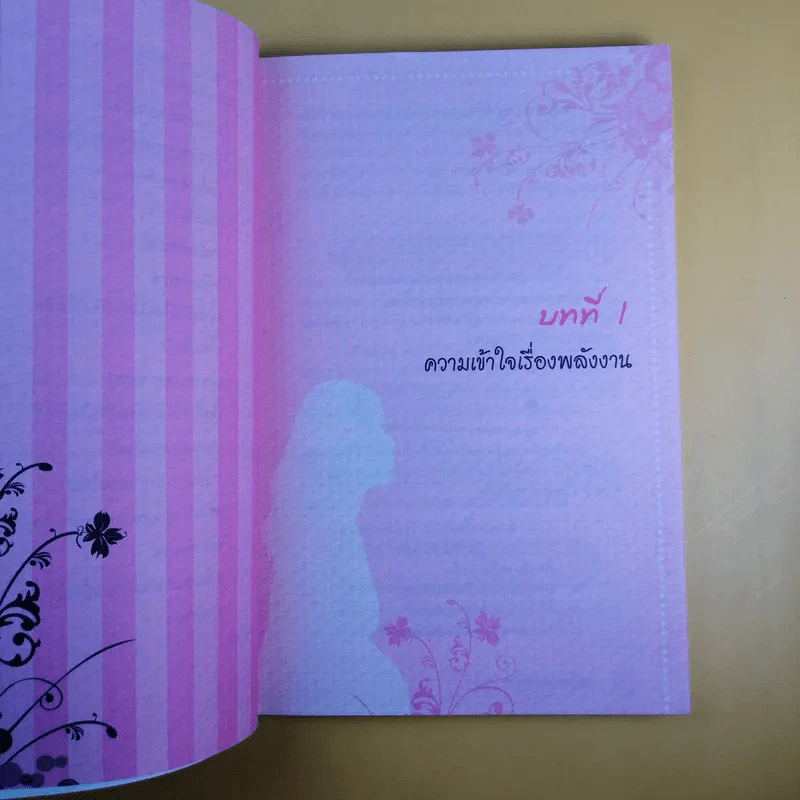 ถ้ารู้คงผอมไปนานแล้ว - โรสแมรี่ รูปที่ 9