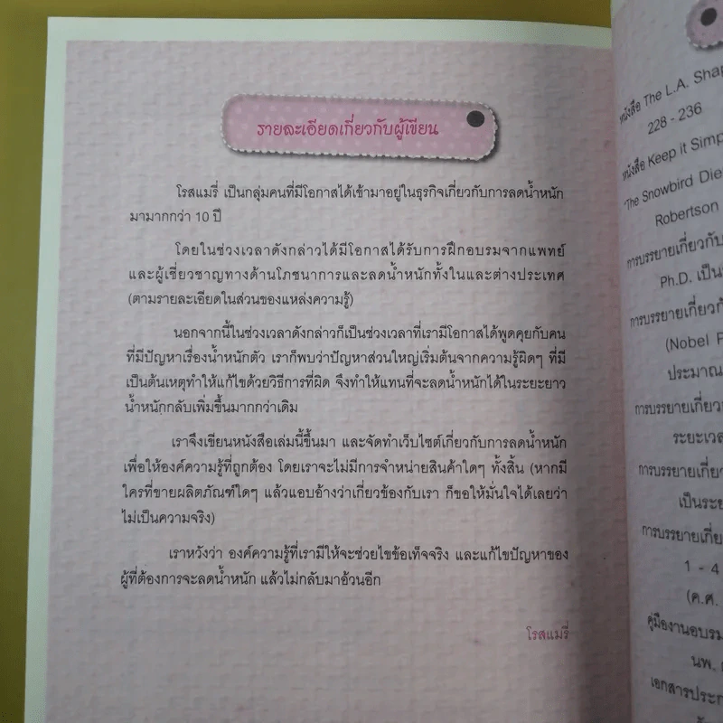 ถ้ารู้คงผอมไปนานแล้ว - โรสแมรี่ รูปที่ 10