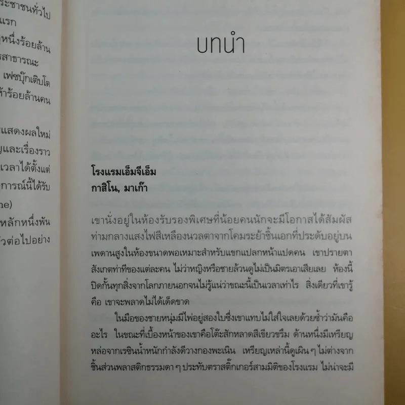 ท่ามกลางไทม์ไลน์ - ณ วัฒน์ รูปที่ 11