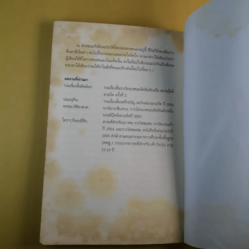 ท่ามกลางไทม์ไลน์ - ณ วัฒน์ รูปที่ 13