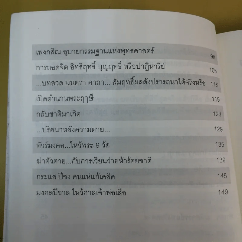 ถอดรหัสความเชื่อ - ลักขณา รูปที่ 12