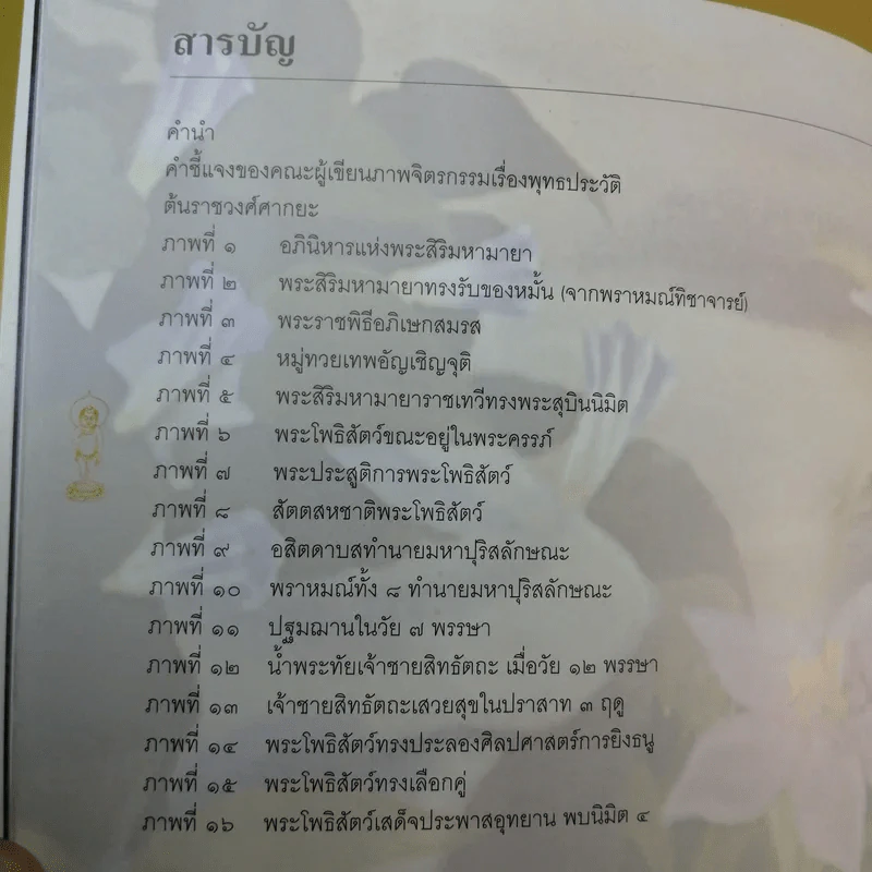 พุทธประวัติ History of Buddha รูปที่ 6