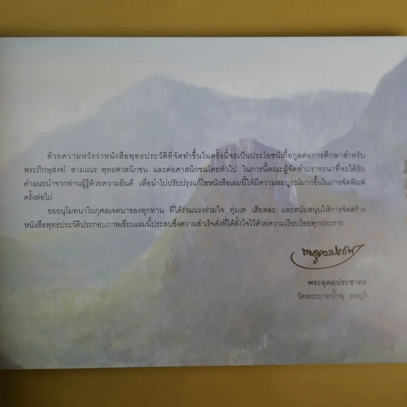 พุทธประวัติ History of Buddha รูปที่ 4