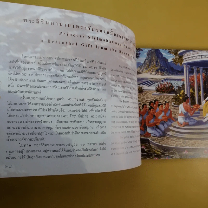 พุทธประวัติ History of Buddha รูปที่ 13