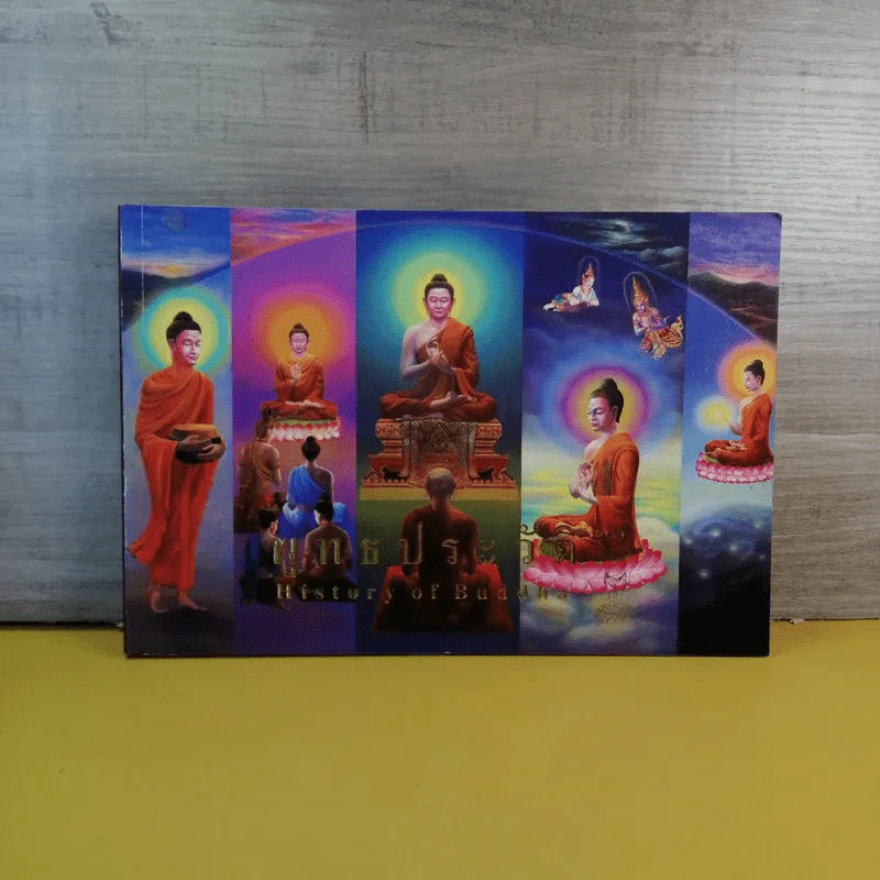 พุทธประวัติ History of Buddha รูปที่ 1