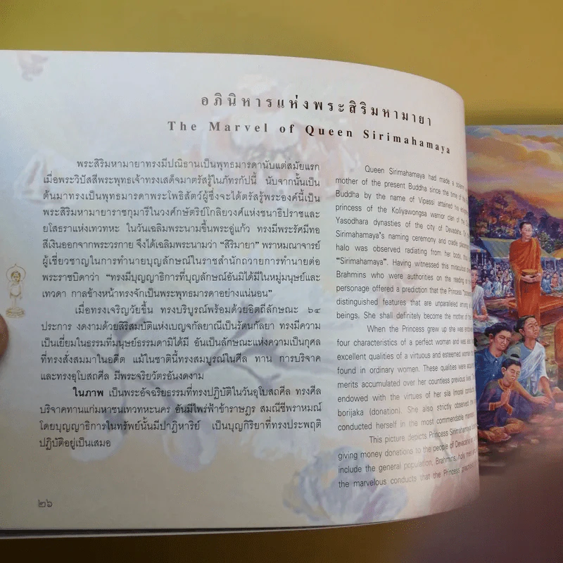 พุทธประวัติ History of Buddha รูปที่ 12